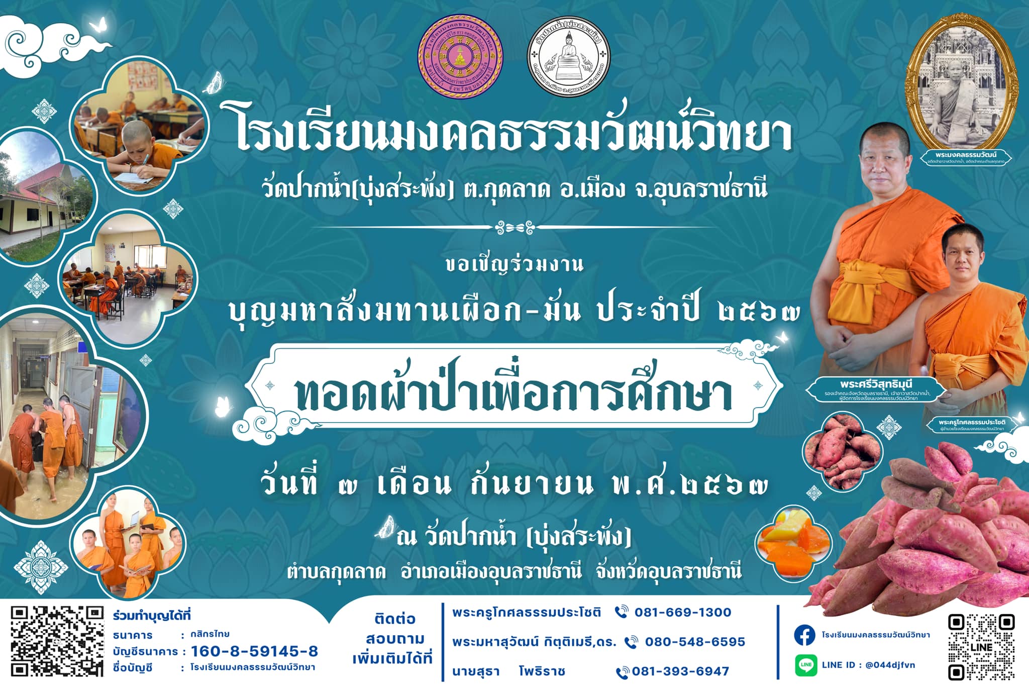 โรงเรียนมงคลธรรมวัฒน์วิทยา วัดปากน้ำ (บุ่งสระพัง) อุบลราชธานี